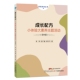 成长配方：小体验大素养主题活动 初中版