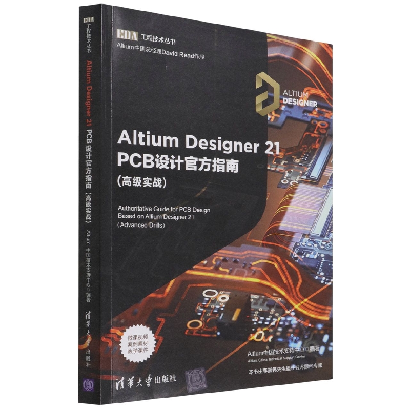 Altium Designer21PCB设计官方指南(高