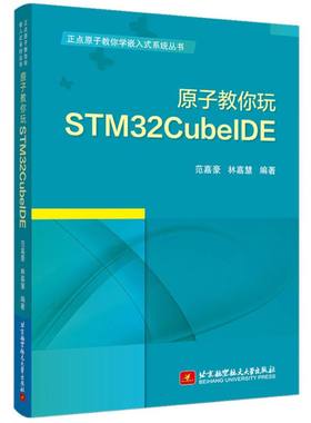 原子教你玩STM32CubeIDE