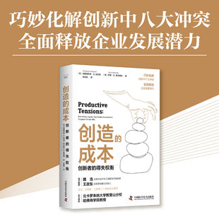 創造 得失權衡 成本：創新者