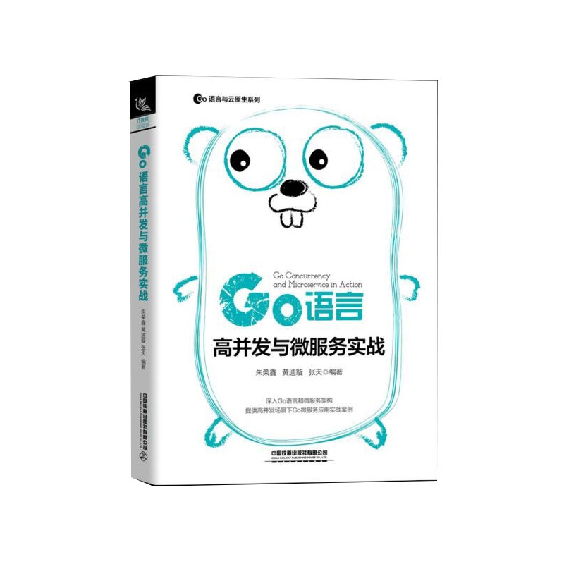 Go语言高并发与微服务实战/Go语言与云原生系列