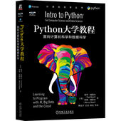 Python大学教程：面向计算机科学和数据科学