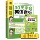 30天学会英语音标