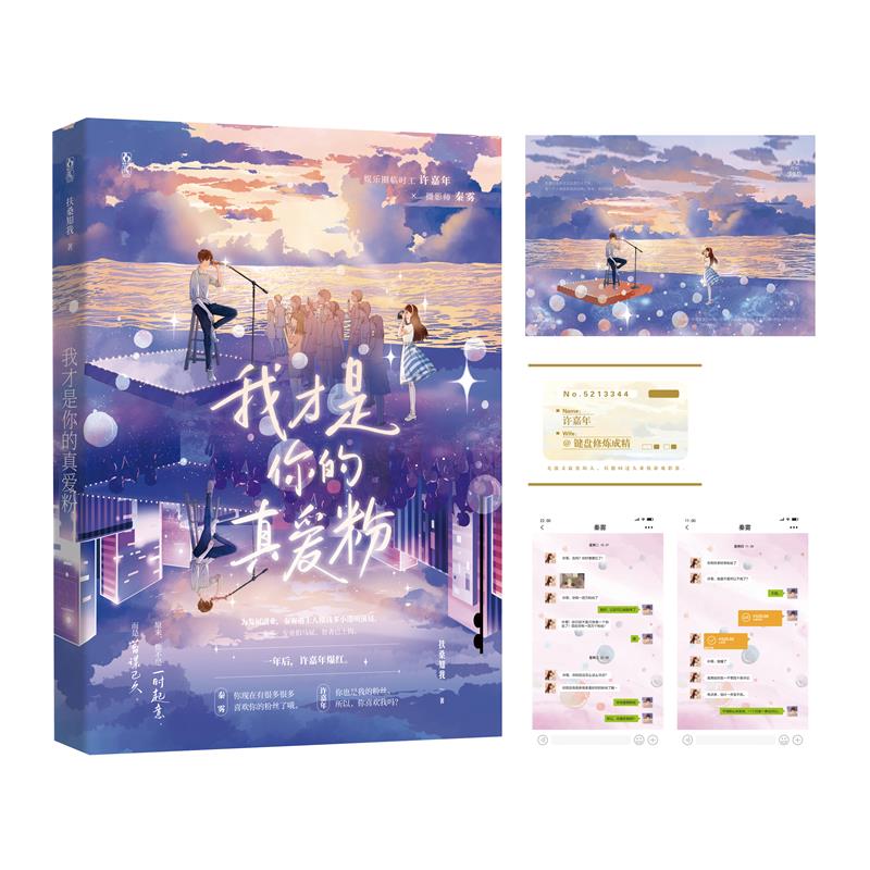 我才是你的真爱粉（娱乐圈轻松治愈文，“你也是我的粉丝，所