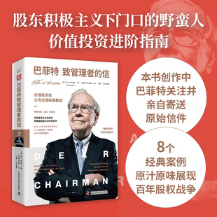 投資大師挖掘目標公司價值 訣竅 信 巴菲特致管理者