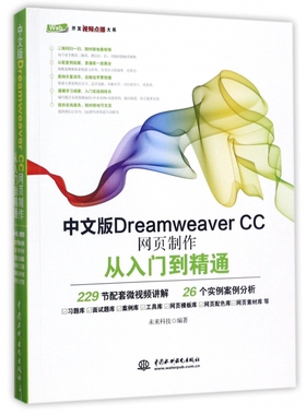 中文版Dreamweaver CC网页制作从入门到精通/