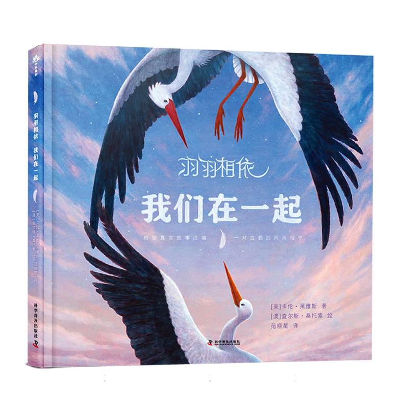 羽羽相依 我們在一起