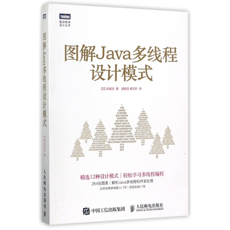 图解Java多线程设计模式 程序设计 设计模式 并发 J