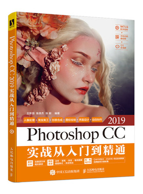 Photoshop CC 2019实战从入门到精通 PS