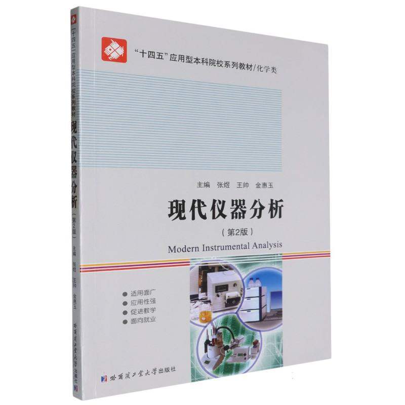 现代仪器分析