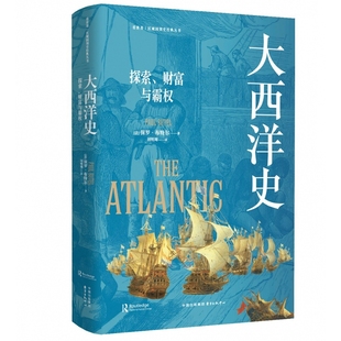 财富与霸权 探索 看世界区域国别史经典 丛书：大西洋史