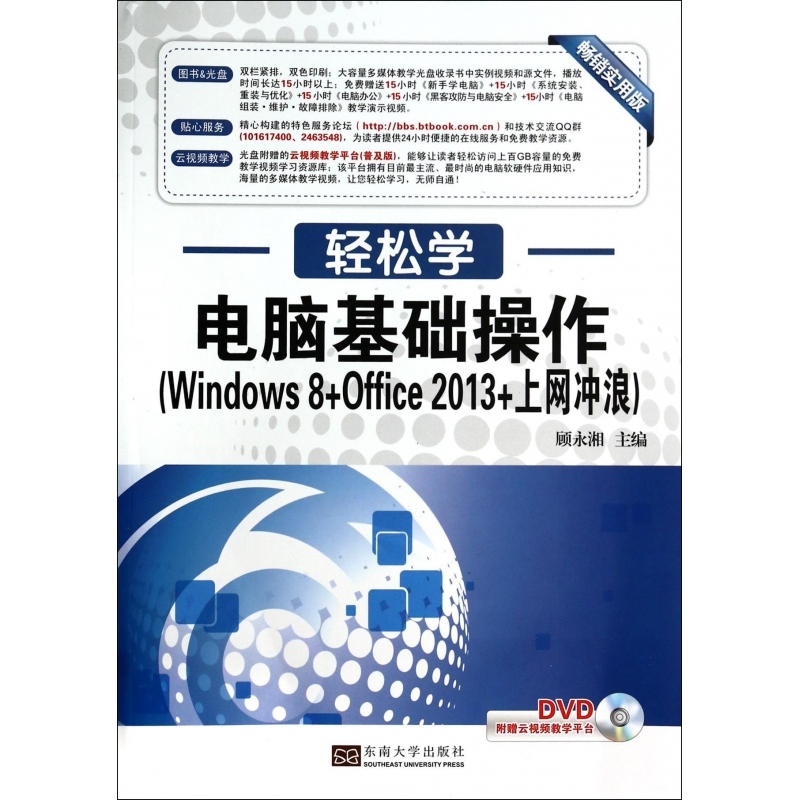 电脑基础操作(附光盘Windows8+Office201