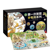 全20册 第一次发现·手电筒系列 礼盒装