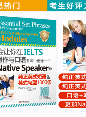 会让你在IELTS写作与口语考试中更像一个NativeS