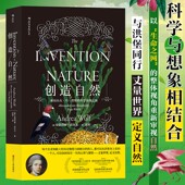 科学发现之旅 创造自然 亚历山大·冯·洪堡