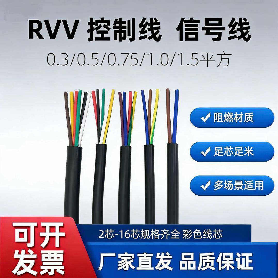 国标RVV信号线2 3 4 5 6 8 10 12芯0.5 0.75 1 1.5平方多芯控制线