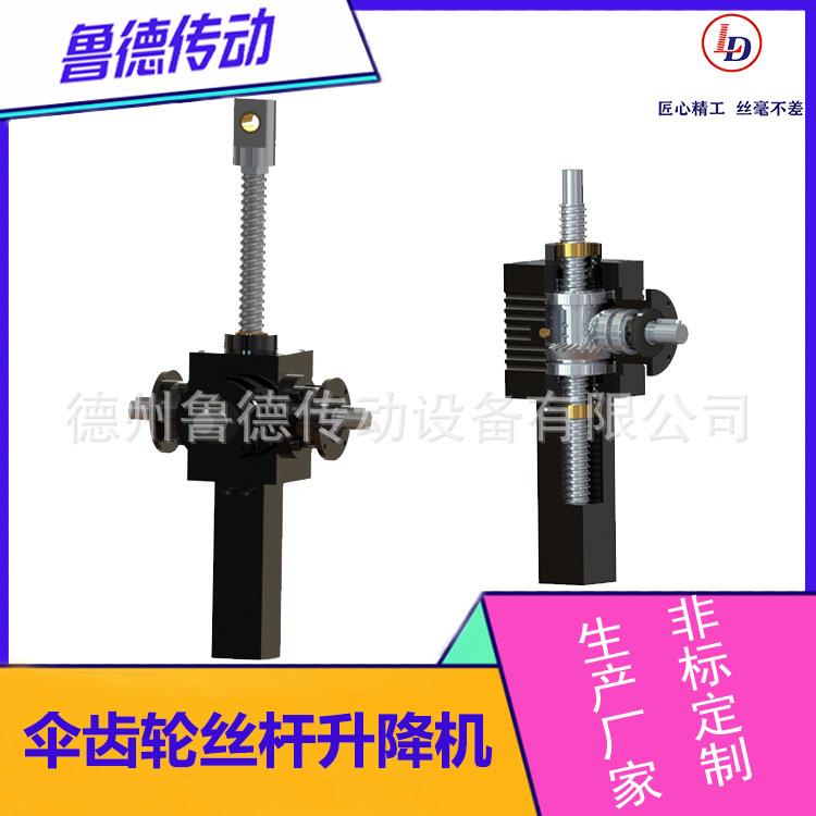 锥齿轮滚珠丝杠升降机斜齿轮传动机构0.01的精度40mm/s速比