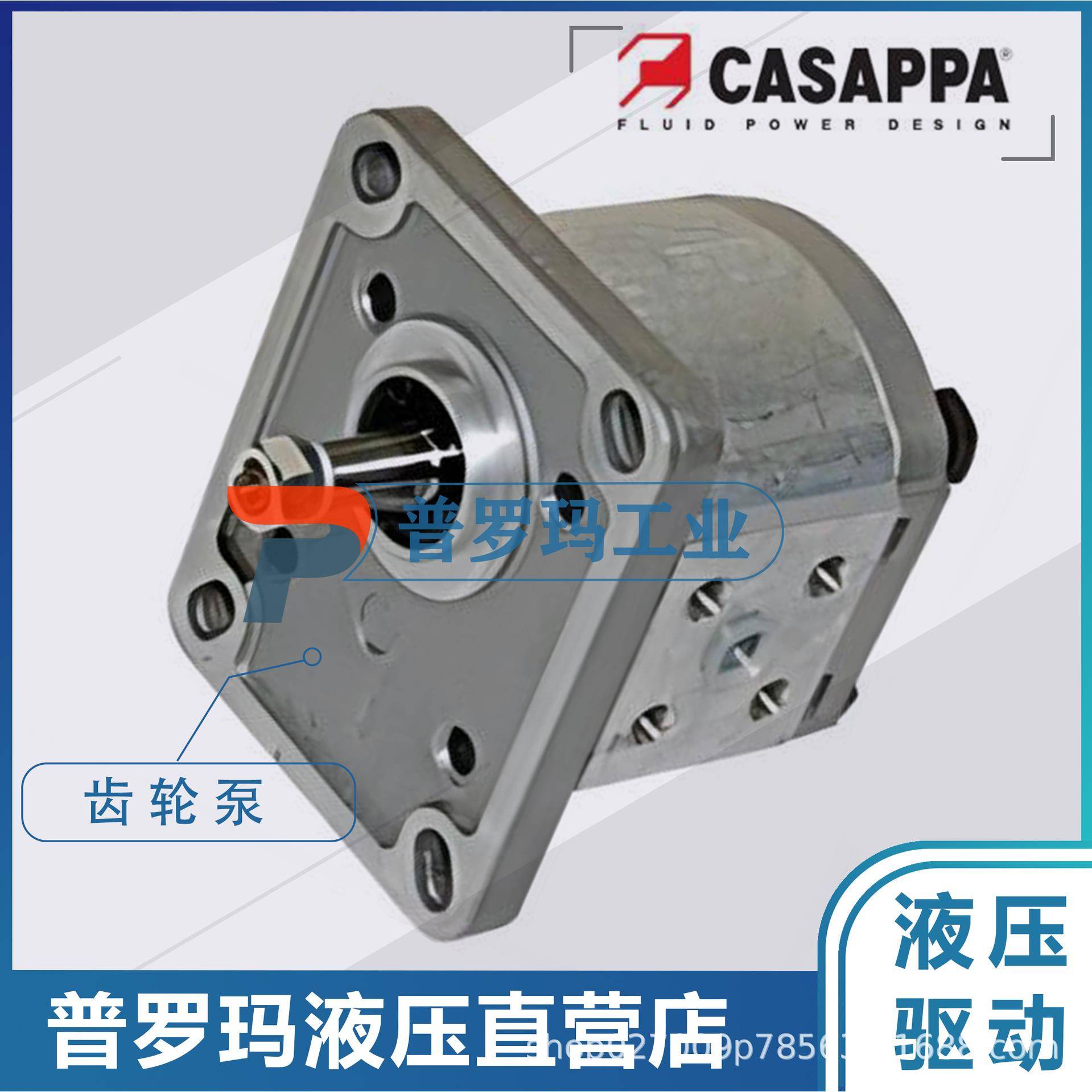 CASAPPA齿轮泵PLM20-4/6.3/7.2/8/9/10.5/11.2/14/16液压泵