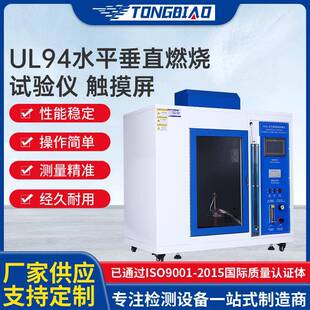 UL94水平垂直燃烧试验仪触摸屏橡胶塑料阻燃等级燃烧试验箱厂家