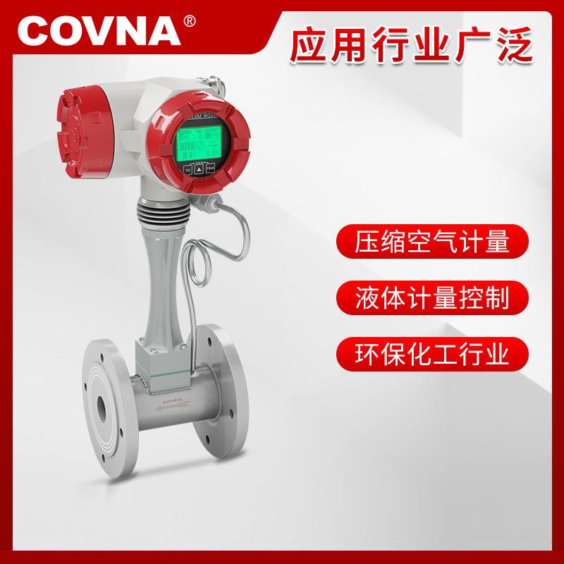 科威纳智能涡街流量计分体式氮气压缩气体高精度蒸汽涡街流量计