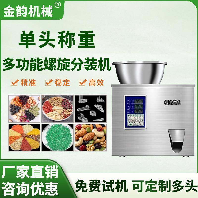 全自动茶叶小型智能称重分装机五谷杂粮瓜子枸杞红茶调料咖啡药粉,清洗/食品/商业设备,其他食品加工设备,淘宝优惠券,粉丝福利购,淘宝优惠卷