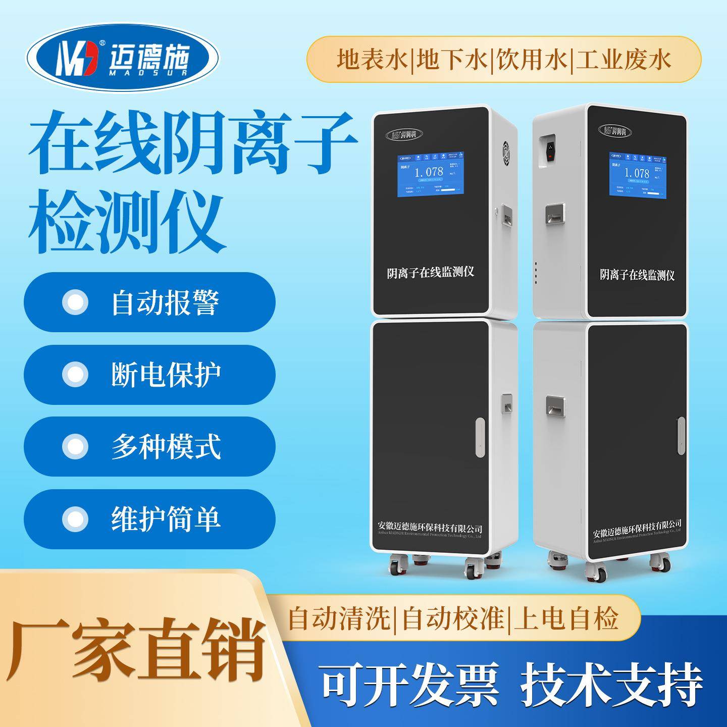 阴离子表面活性剂水质自动在线监测仪地表水污水分析仪