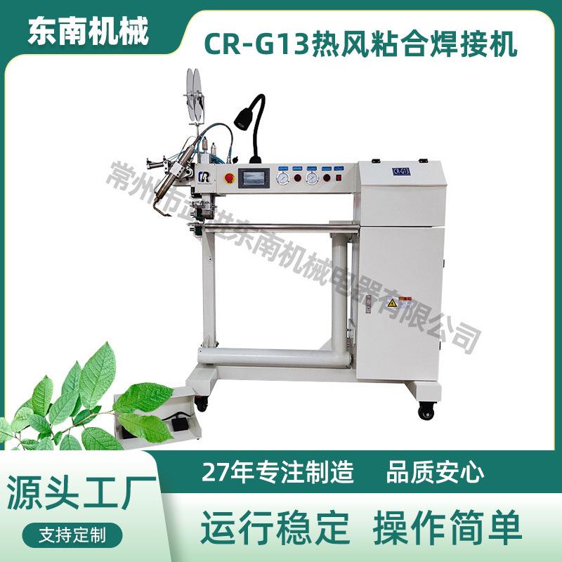 工业热合机热压机户外广告展览馆PVC充气帐篷CR-G13焊接机
