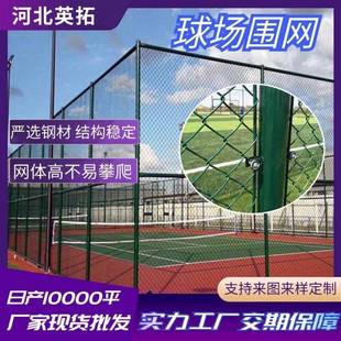 球场围网篮球场围栏网体育场足球场防护网运动场公园乒乓球场围栏