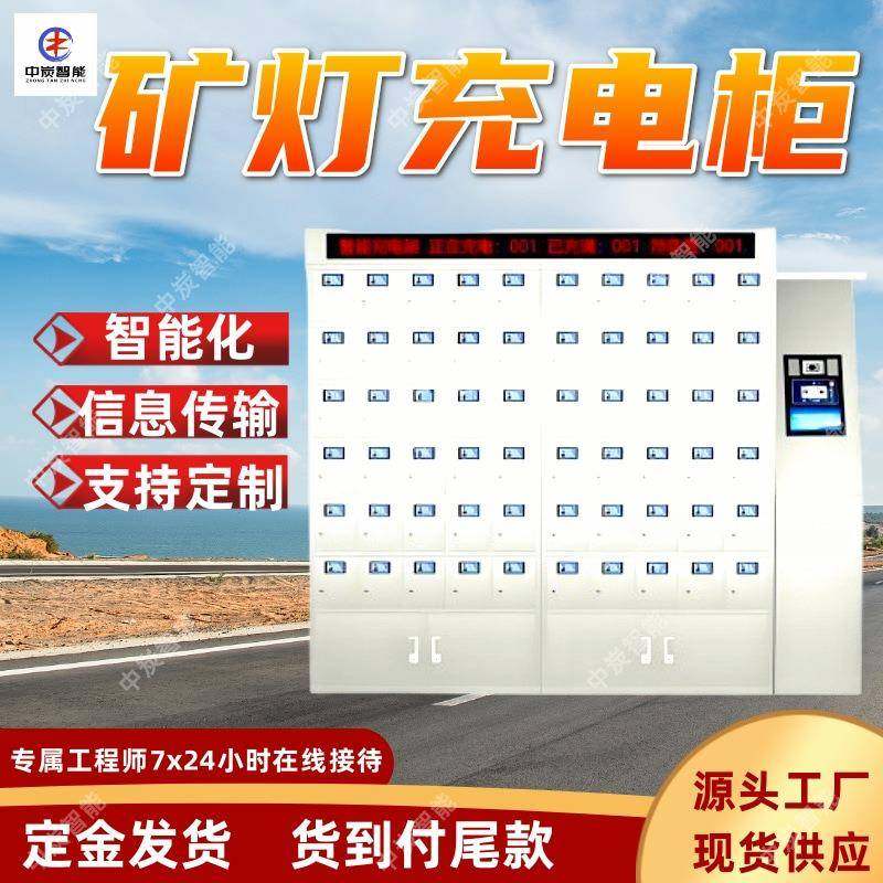 矿用智能矿灯充电柜信息实时传输TSK-TMLCD100智能矿灯充电柜,机械设备,矿山专用设备,淘宝优惠券,粉丝福利购,淘宝优惠卷