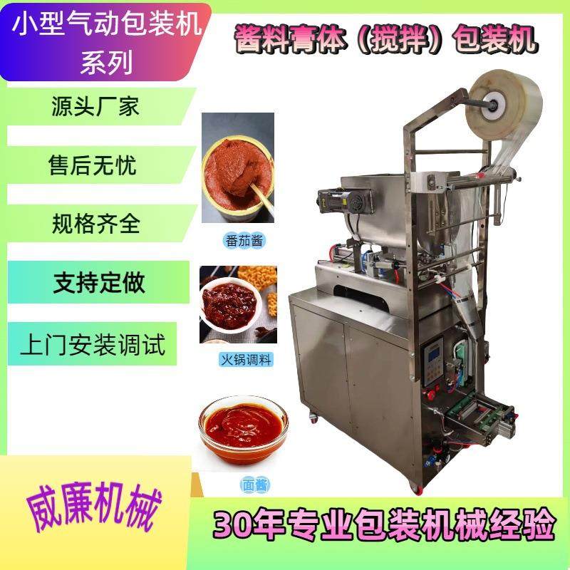 自动包装机膏体酱料半流体辣椒酱番茄酱面酱芝麻酱米糊化工包装机,办公设备/耗材/相关服务,包装机,淘宝优惠券,粉丝福利购,淘宝优惠卷