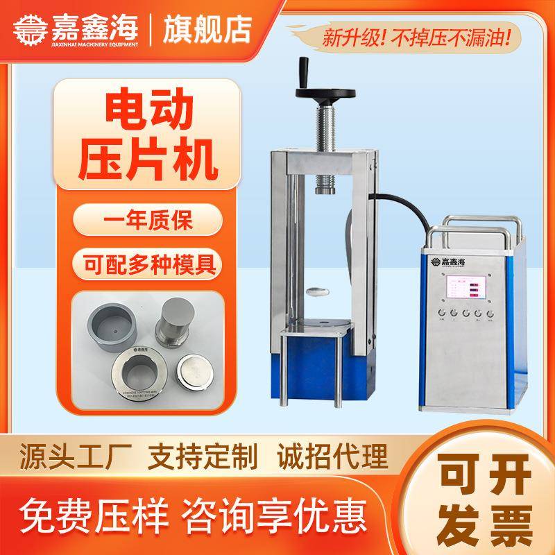 JDY-40S40吨电动分体式压片机