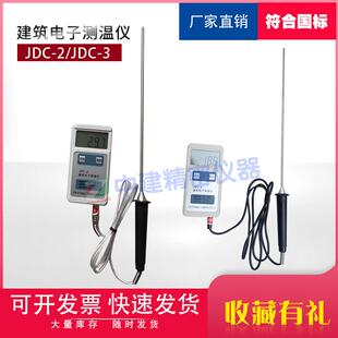 建筑电子测温仪混凝土沥青温度计预埋线数显测温JDC2大体积手持砼