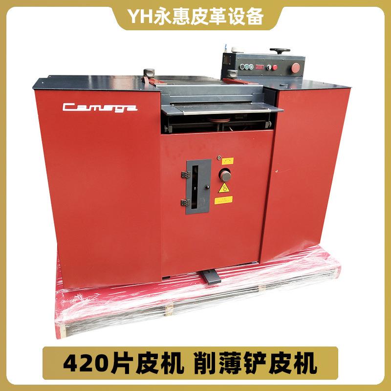 厂家供应420片皮机皮革皮具带刀削薄机大铲削皮机牙刷绣铲皮机