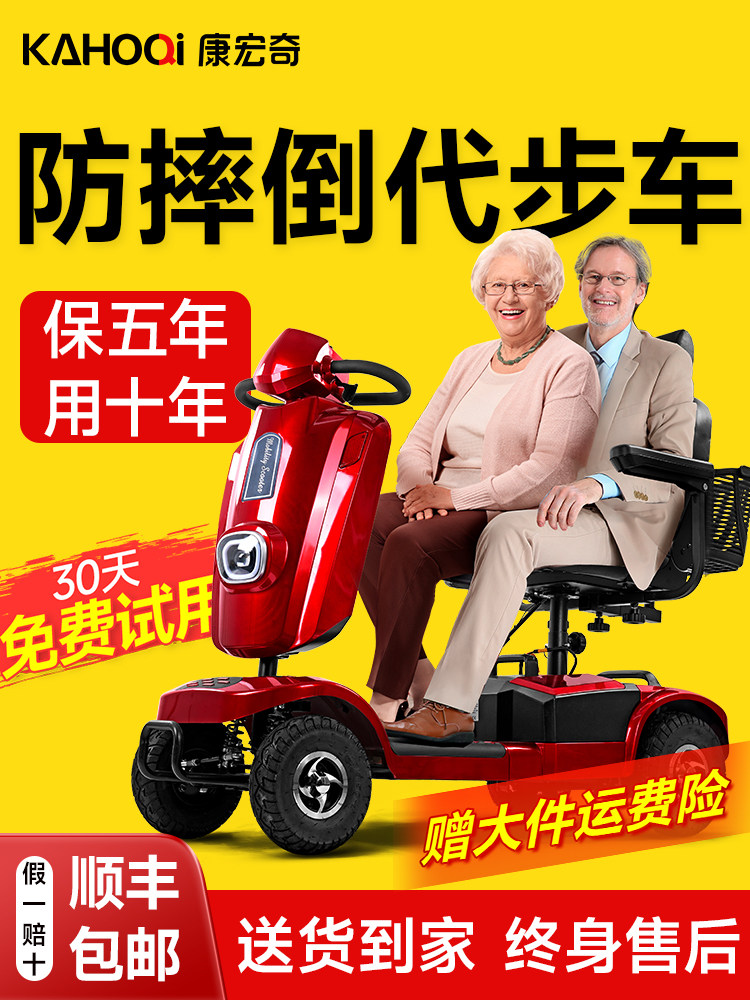 康宏奇老年人代步车四轮电动残疾人家用双人助力车老人专用电瓶车