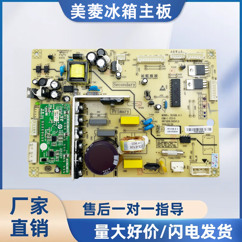 美菱冰箱主板电脑板BCD-439 446 448 450ZP9C变频板B1328(C1)H1J1