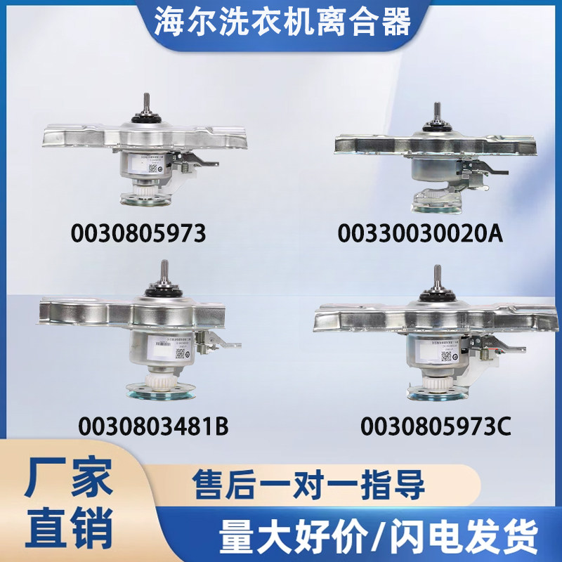 适用海尔洗衣机离合器总成全自动0030805973海尔离合器配件减速器