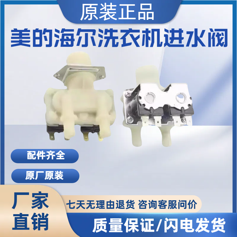 适配原装美的小天鹅滚筒洗衣机进水阀FPS180G1电磁阀开关配件大全