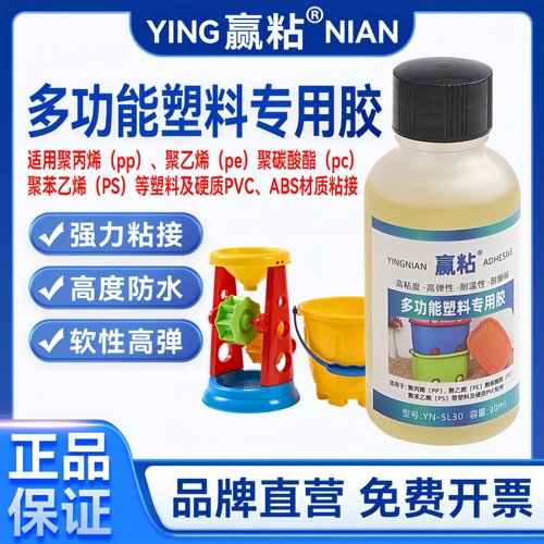 赢粘PP胶强力PE塑料胶PC耐温多功能透明塑料专用胶水PS板防水胶水