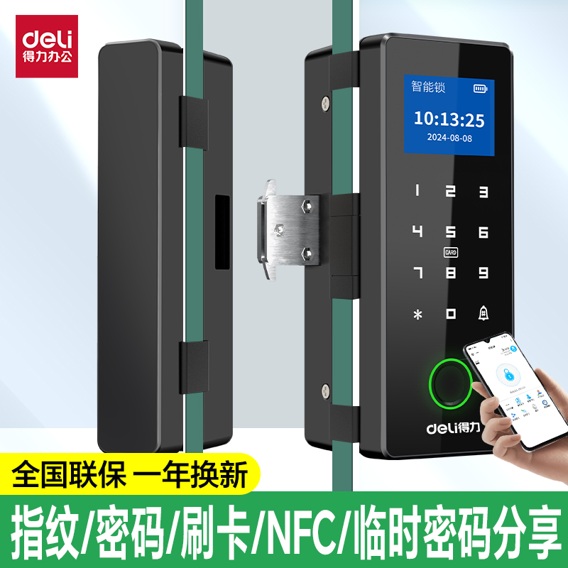 得力玻璃门密码锁双门单开公司门禁商铺有框智能门锁办公室指纹锁