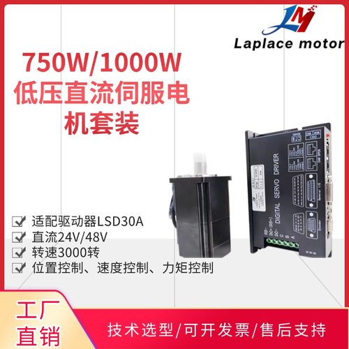 AGV套件直流伺服电机套装750W