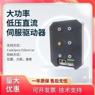 ethercat总线伺服电机控制器 大功率72V96V低压伺服驱动器canopen