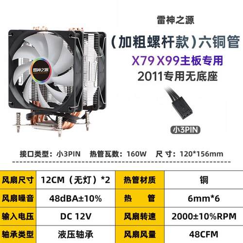 X79/X99主板专用CPU散热器2铜管4铜管六铜管CPU散热器2011散热器
