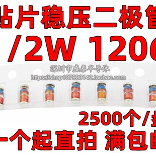 2W贴片稳压二极管 ZMM2V7 2500 盘=65元 圆柱型0.5W 1206 2.7V