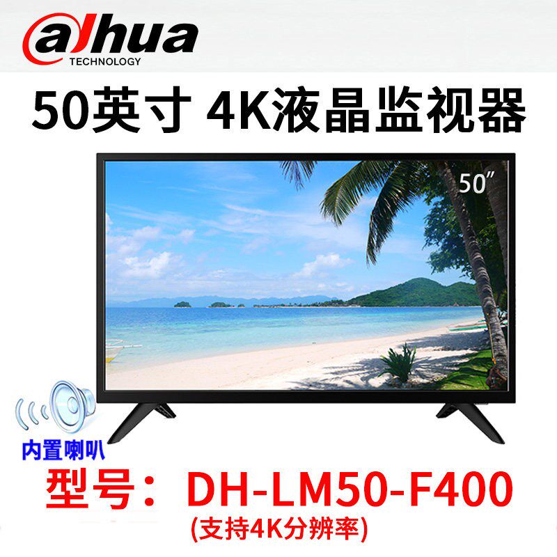 大华43/50/55寸监控屏幕显示器4K分辨率HDMI高清屏安防监视器喇叭