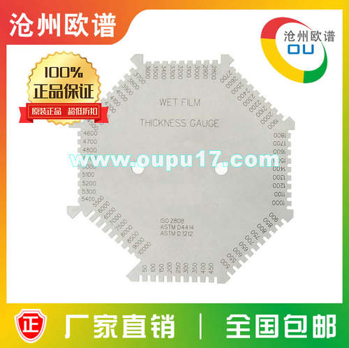 OU3430湿膜厚度测量规,10mm大量程湿膜测厚仪,湿膜卡,厚度规,湿膜