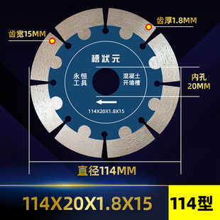 锯片156混凝土133角磨机开槽机专用168开墙槽王线槽190开槽切割片