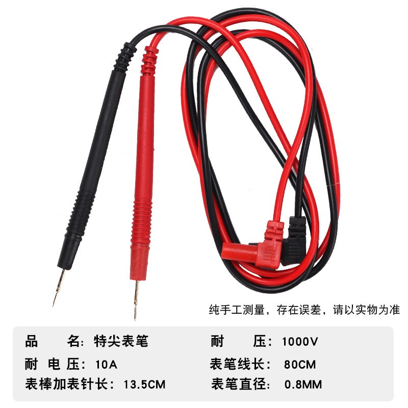 通用数字万用表笔特尖镀金1000V10A高精度测试线棒表笔针