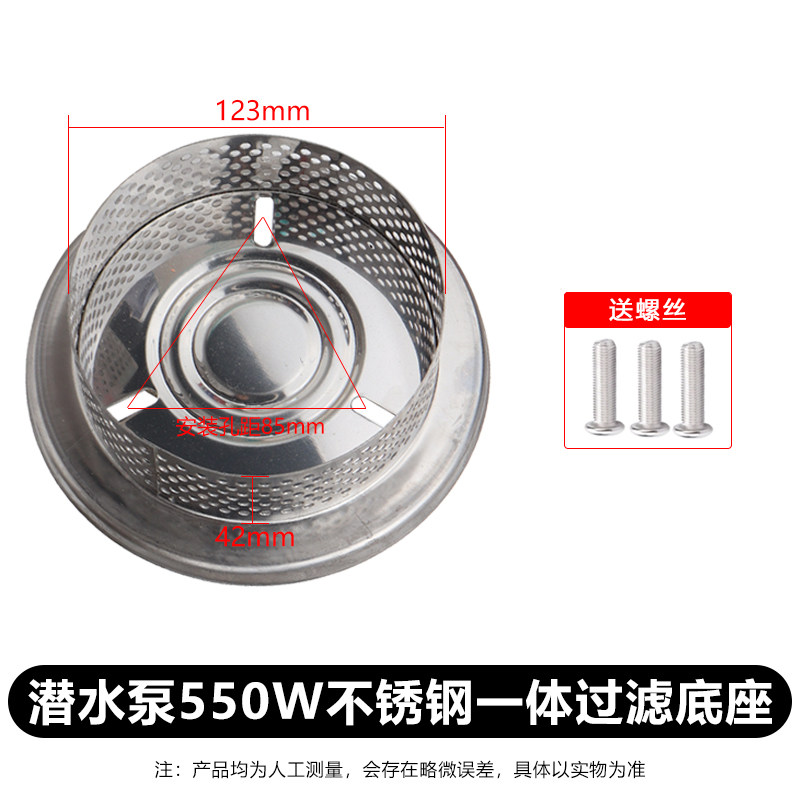 潜水泵不锈钢网罩过滤网罩水泵配件污水泵清水泵过滤壳底座底网