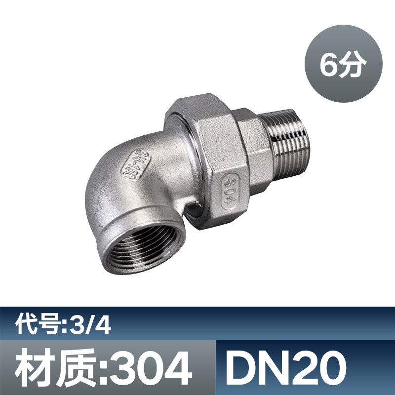 304不锈钢内外丝弯头活接头内牙由任平面活接油拧4分6分1寸 2寸