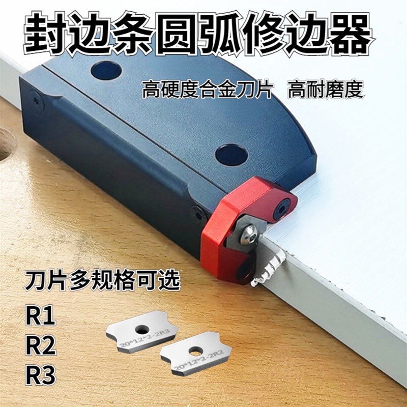 木工封边条修边刀倒角q器生态板免漆板手动封边机专用毛刺修边神